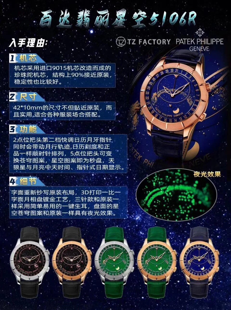 TZ百达翡丽复杂功能星空系列5106R51026104珍珠 复刻百达翡丽星空哪个厂最好￥3180.00 第10张