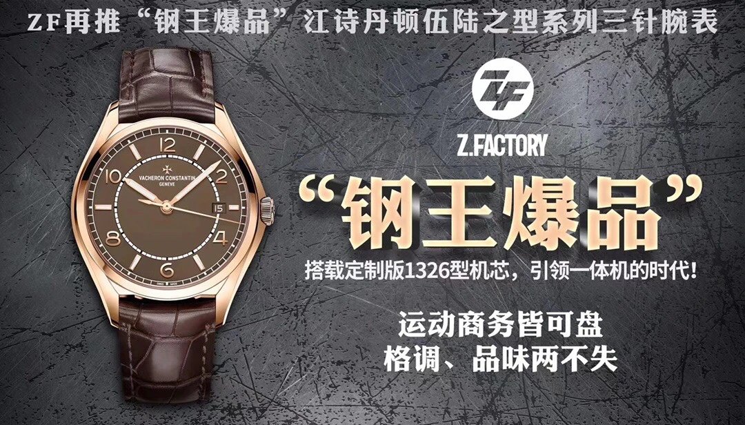 ZF再推钢王爆品江诗丹顿伍陆之型系列叁针 江诗丹顿伍陆之高端复刻表￥3480.00 第13张