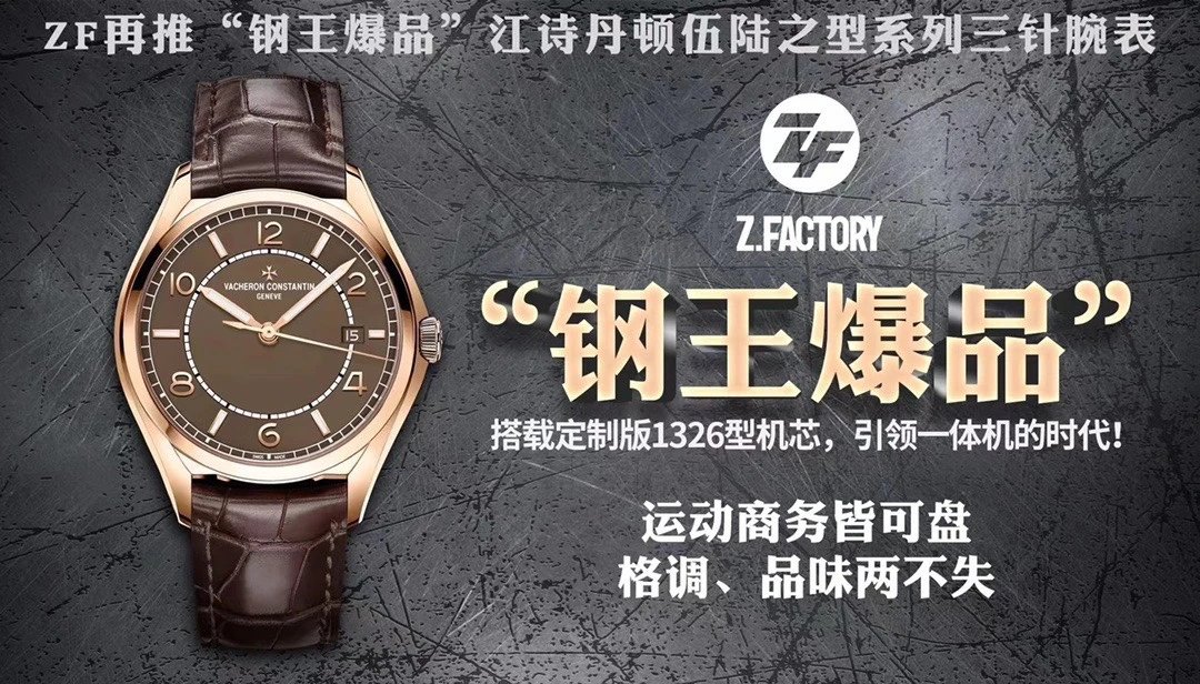 ZF再推钢王爆品江诗丹顿伍陆之的 江诗丹顿伍陆之高端复刻表￥3380.00 第9张